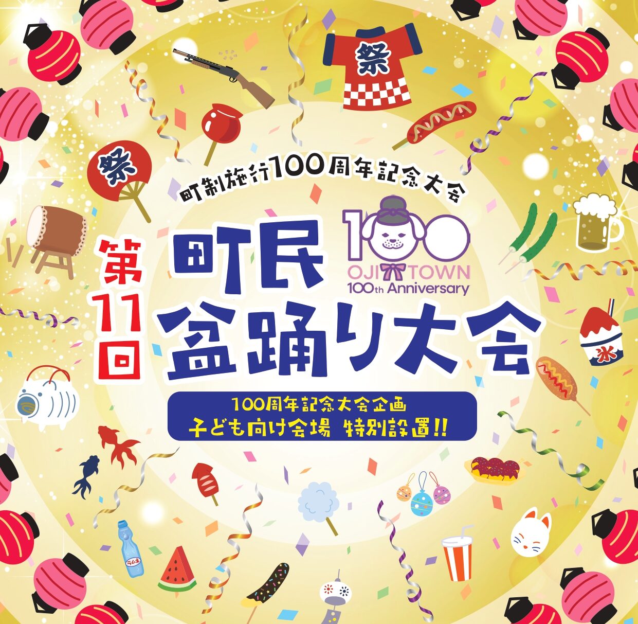 【8月13日(水)】町民盆踊り大会