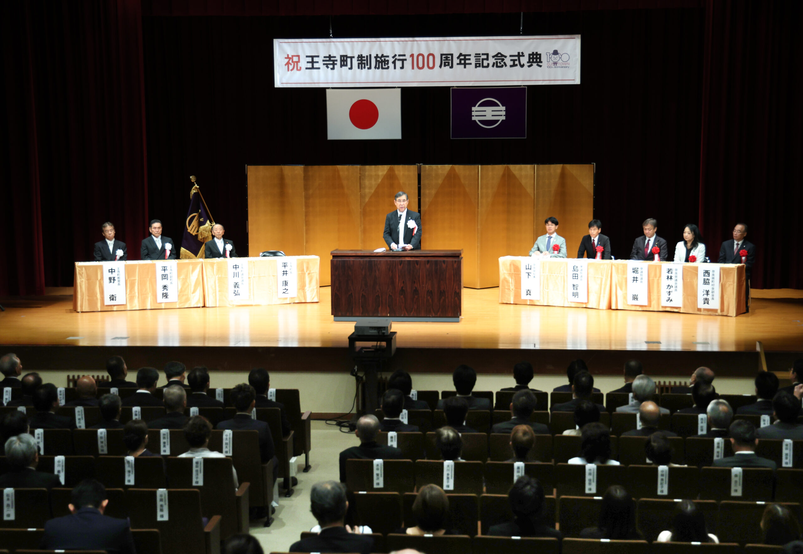 町制施行１００周年記念式典を開催しました